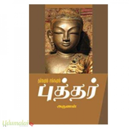 tharmamum-sankamum-puthar-63829.jpg