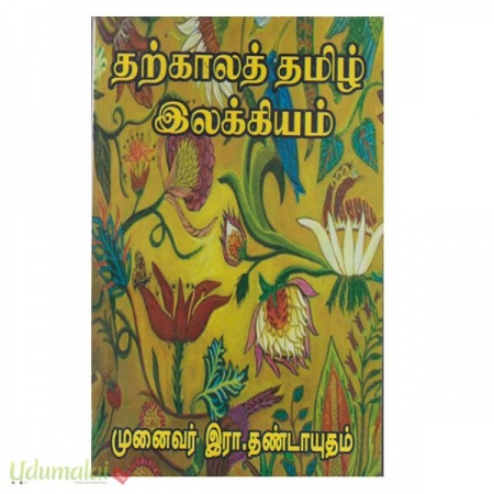 thatkaala-tamil-elakkiyam-87283.jpg