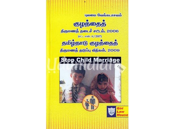 the-prohibition-of-child-marriage-act-2006-23597.jpg