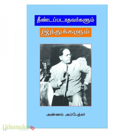 theendappadaathavarkalum-inthukalum-92170.jpg