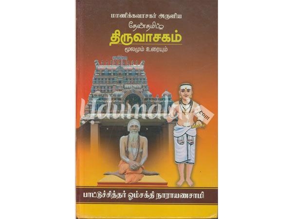 theenthamil-thiruvasagam-10308.jpg