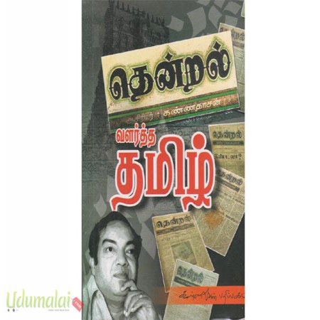 thendral-valartha-tamil-23091.jpg