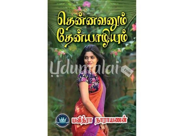 thennavanum-then-yazhium-pavithra-narayanan-53844.jpg