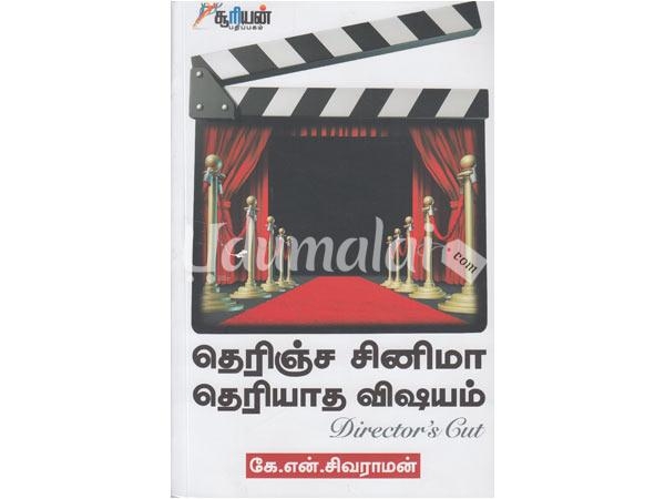 therinja-cinema-theriyatha-vishayam-37515.jpg