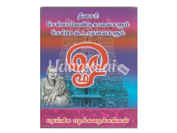 thinasari-seeiyavendiyavaikalum-seeia-koodathavaikalum-62558.jpg
