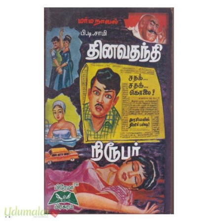 thinavathanthi-niroupar-11183.jpg