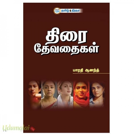 thirai-devathaigal-81105.jpg