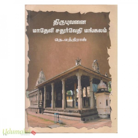 thiripuvanai-madevi-sadhurvathi-mangalam-13754.jpg