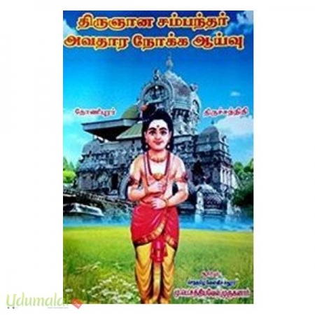 thiruganasambanthar-avathaara-nooka-aaivu-69516.jpg