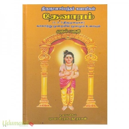 thirugnanasambanthar-swamikal-devaram-82961.jpg