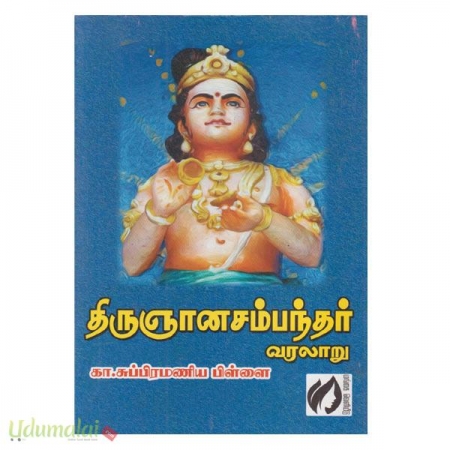 thirugnanasamdandar-varalaru-28950.jpg