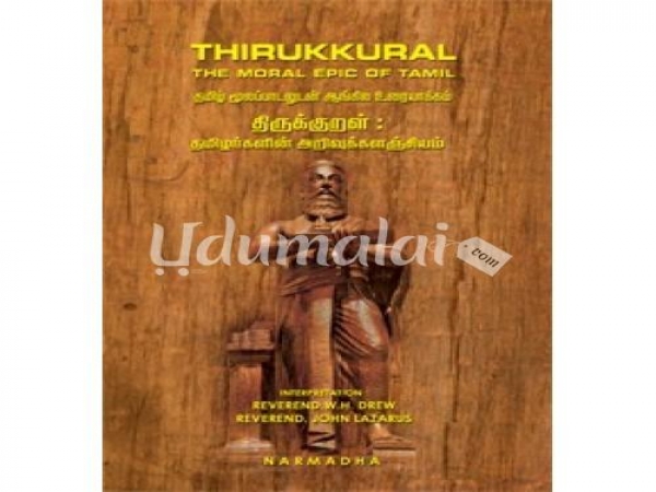 thirukkural-the-moral-epic-of-tamil-41848.jpg