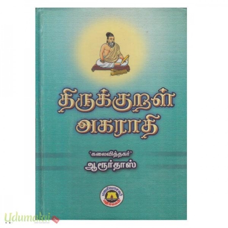 thirukural-agaraathi-81095.jpg