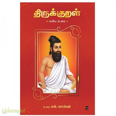 thirukural-eliya-urai-72009.jpg
