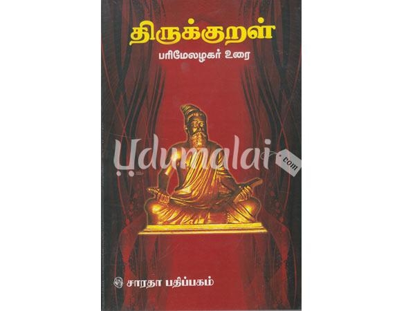 thirukural-parimelalakar-urai-31708.jpg