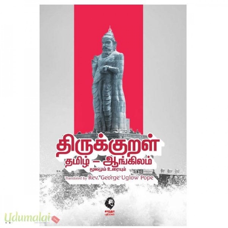 thirukural-tamil-english-24480.jpg