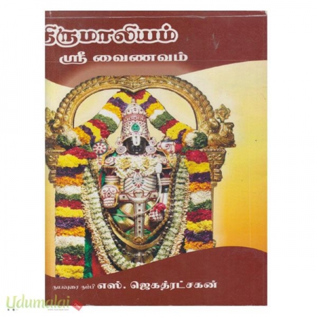 thirumaaliyam-sri-vainavam-62271.jpg