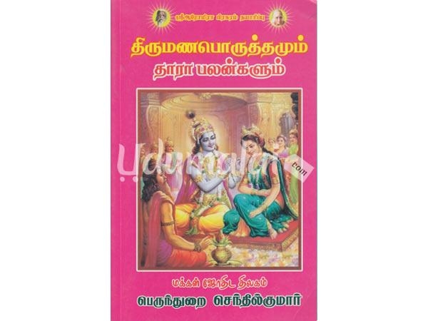 thirumana-poruthamum-dhara-palankalum-71379.jpg