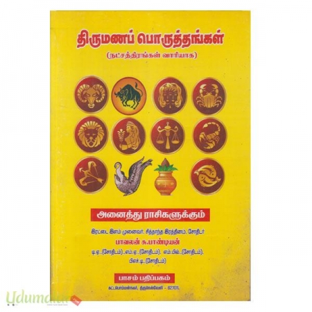 thirumanap-potuththaggal-40598.jpg