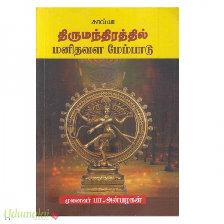 thirumanthiraththil-manitha-valam-membaadu-91727.jpg