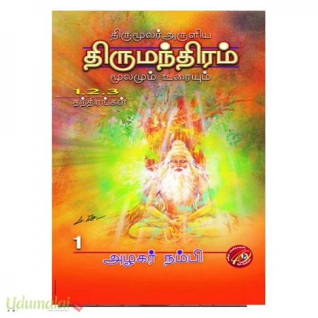 thirumoolar-aruliya-thirumanthiram-moolamum-uraiyum-three-parts-78965.jpg