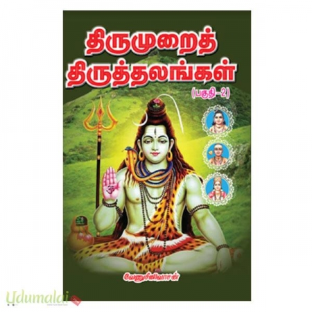 thirumurai-thiruthalangal-part-2-10442.jpg