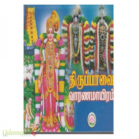 thirupaavai-vaaranamaayeram-13914.jpg