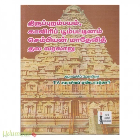 thiruppurampaya-thala-varalaru-87872.jpg