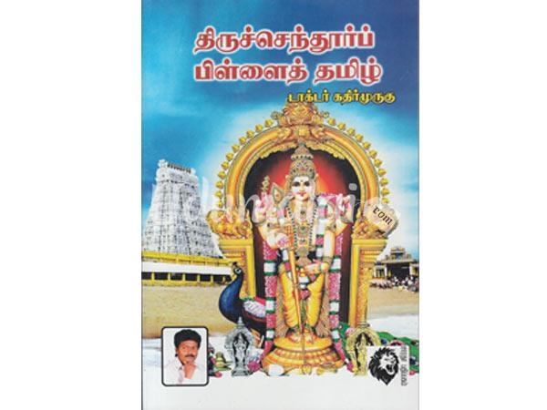 thirusanthur-pillai-tamil-49657.jpg