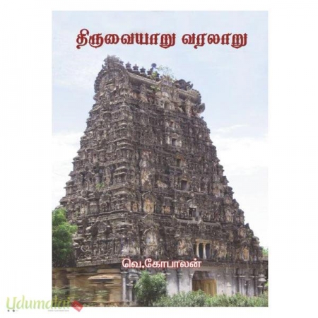 thiruvaiyaaru-varalaaru-81007.jpg