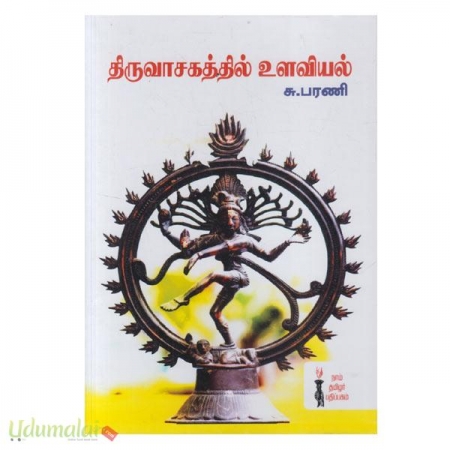 thiruvasagathil-ulaviyal-23186.jpg
