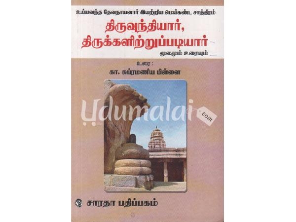 thiruvunthiyar-thirukalitrupadiyar-77501.jpg