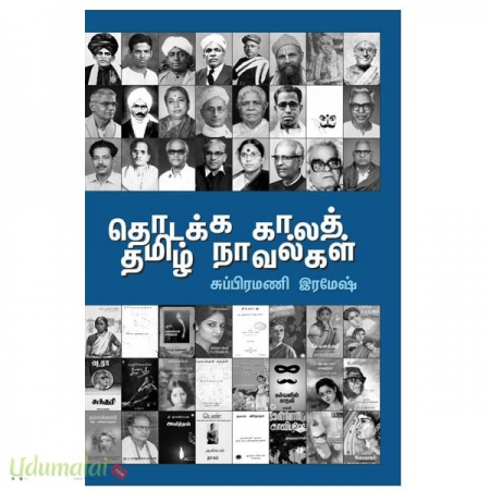 thodakka-kaala-tamil-novelgal-78750.jpg