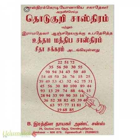 thodukuri-sasthiram-26759.jpg