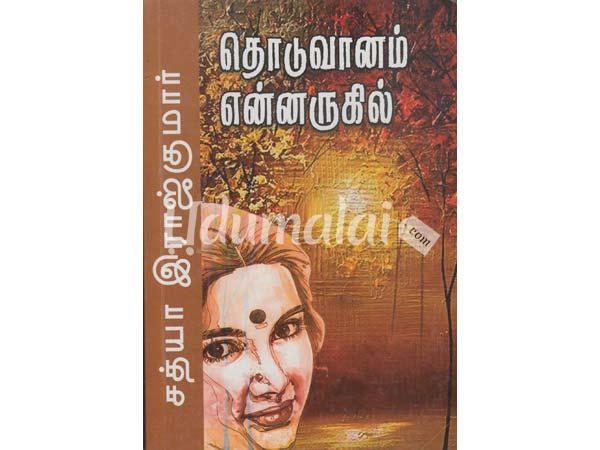 thoduvanam-yannarukil-49151.jpg