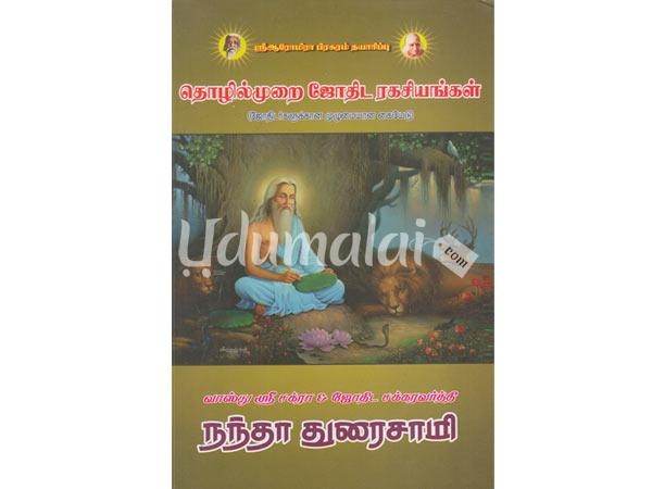 tholilmurai-jothida-rakasiyagal-31443.jpg