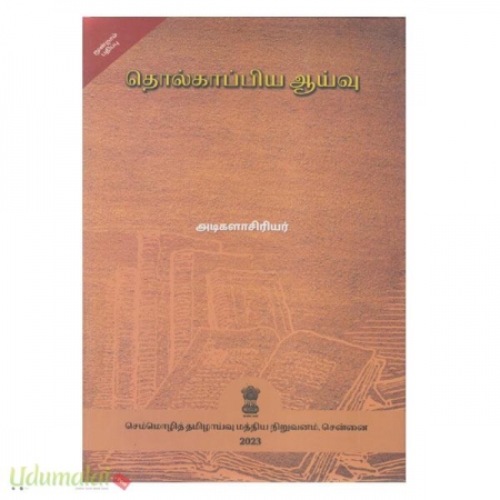 tholkaapiya-aaivu-41908.jpg