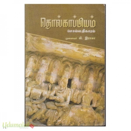 tholkaapiyam-sollathikaaram-39322.jpg