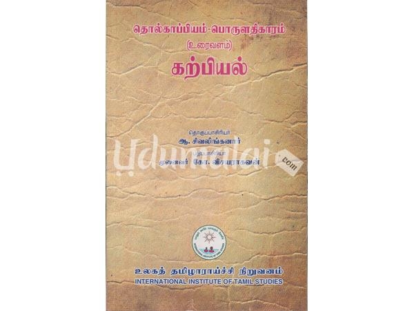 tholkappiyam-poralathigaram-karpithal-83817.jpg