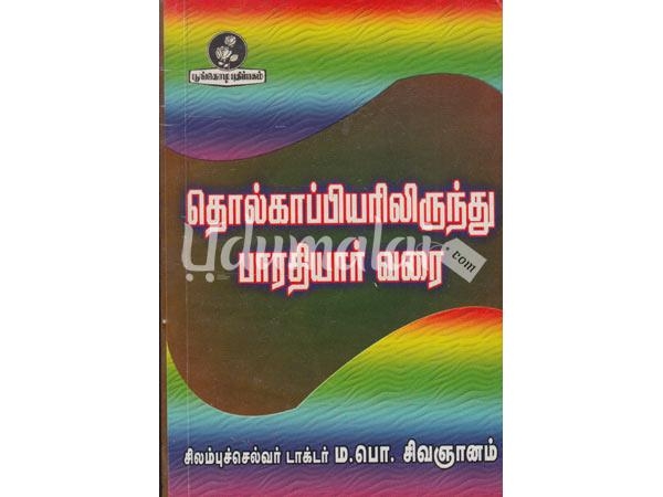 tholkkapiyathi-iruthu-bharathi-varai-96297.jpg