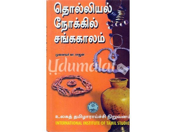 tholzhiyal-nookil-sangakalam-67416.jpg