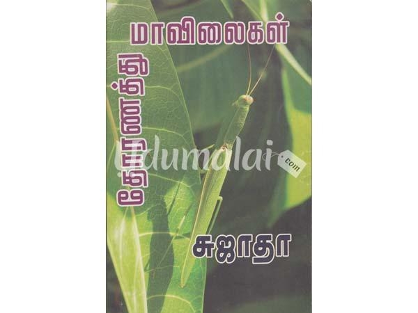thoranathu-maavilaigal-45018.jpg