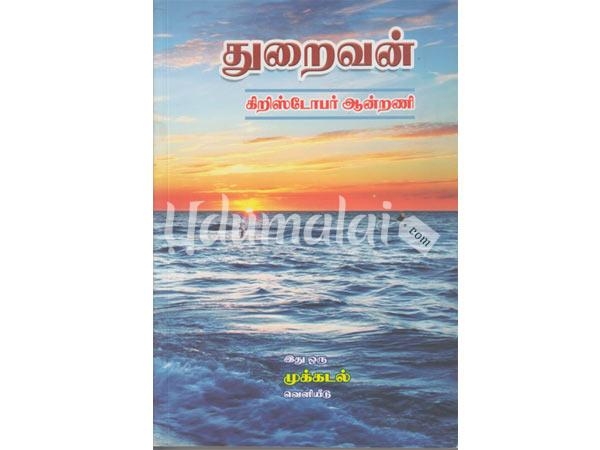 thuraivan-novel-00144.jpg