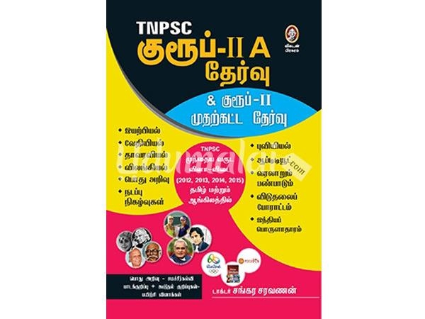tnpsc-group-2-a-exam-18225.jpg