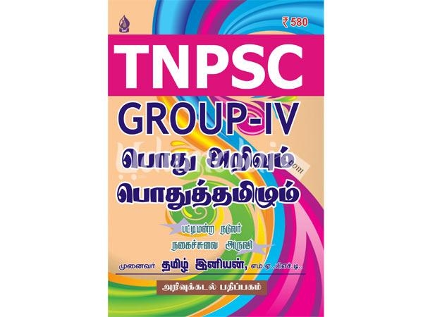 tnpsc-group-4-17530.jpg