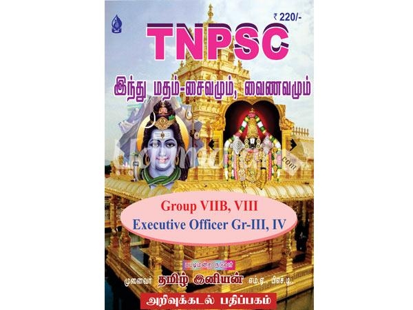 tnpsc-group-viib-viii-98796.jpg