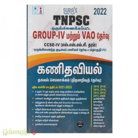 tnpsc-orugginaikappatta-group-1v-mattrum-vao-thervu-51605.jpg