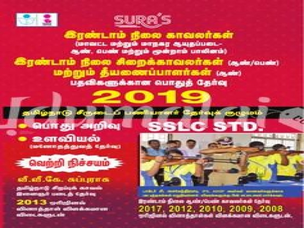 tnusrb-police-constables-jail-warders-and-firemen-exam-books-2019-86507.jpg