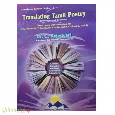 translating-tamil-poetry-83248.jpg