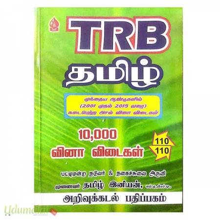trb-tamil-47627.jpg